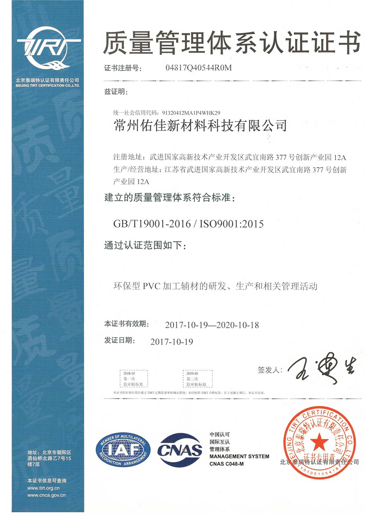 ISO9001證書