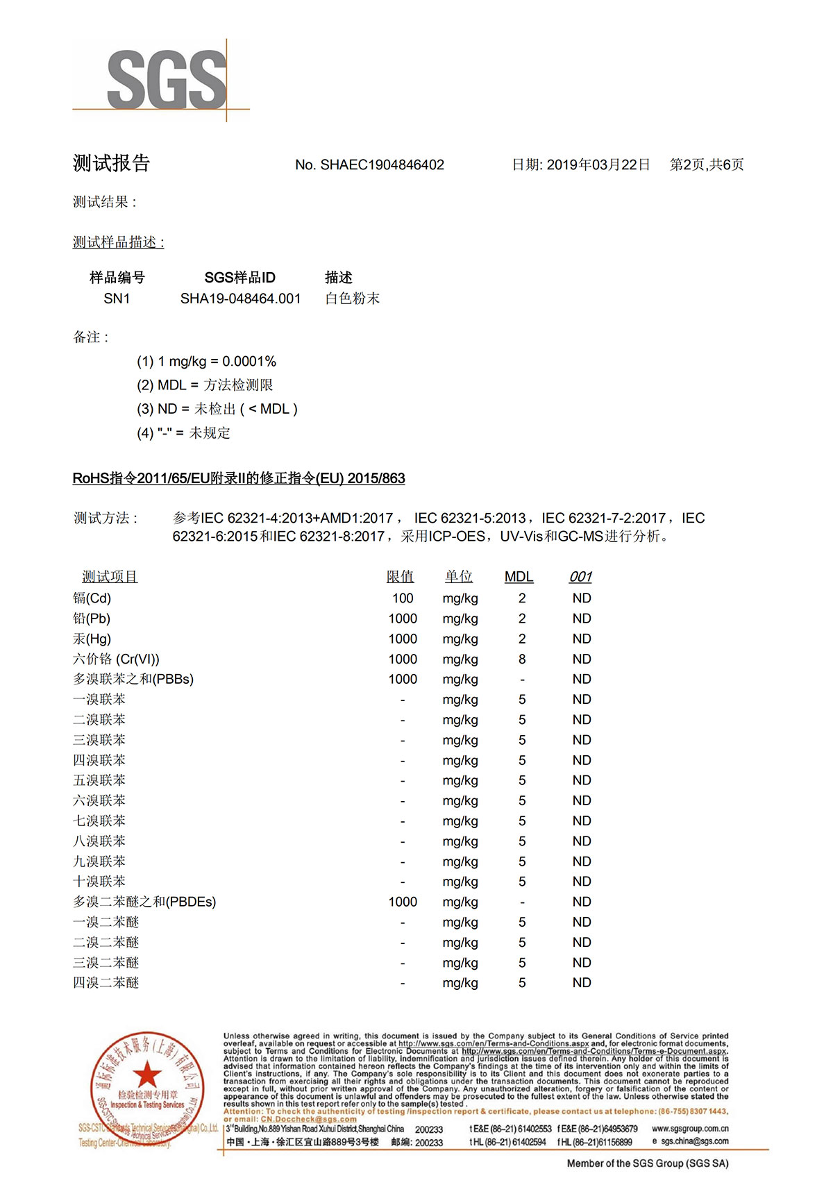 UKKA-ROHS檢測報告01